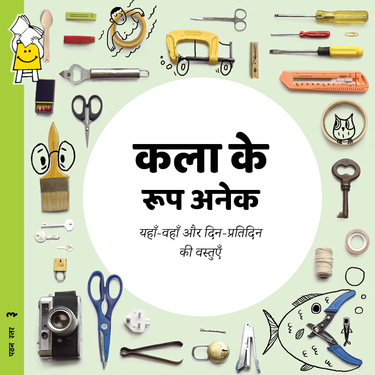 Art is Everywhere - Here, There and in Everyday Objects