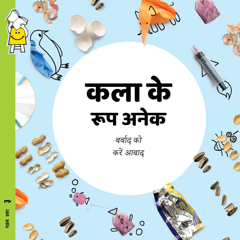 Art is Everywhere - Here, There and in Trash