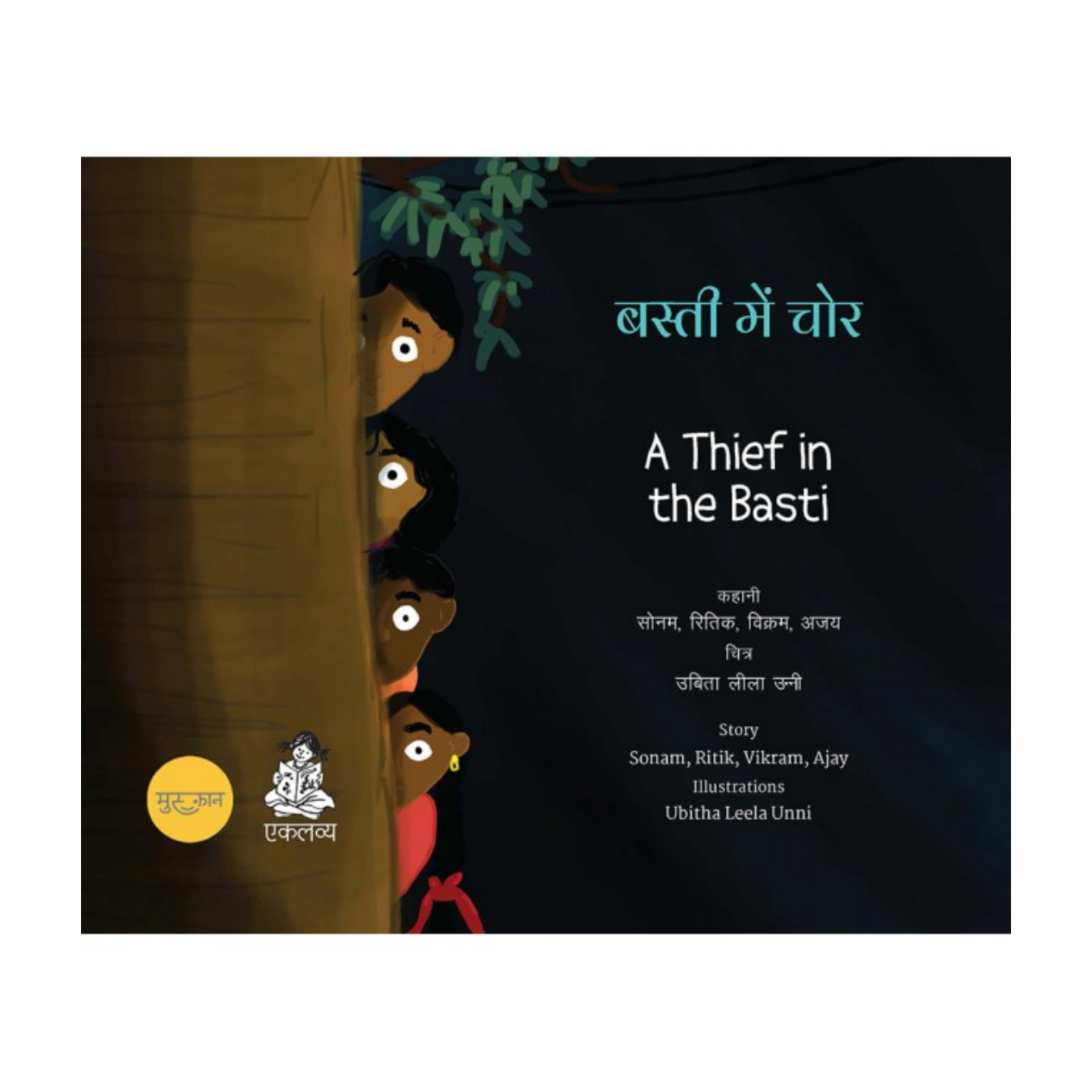 Basti Me Chor / A Thief In The Basti