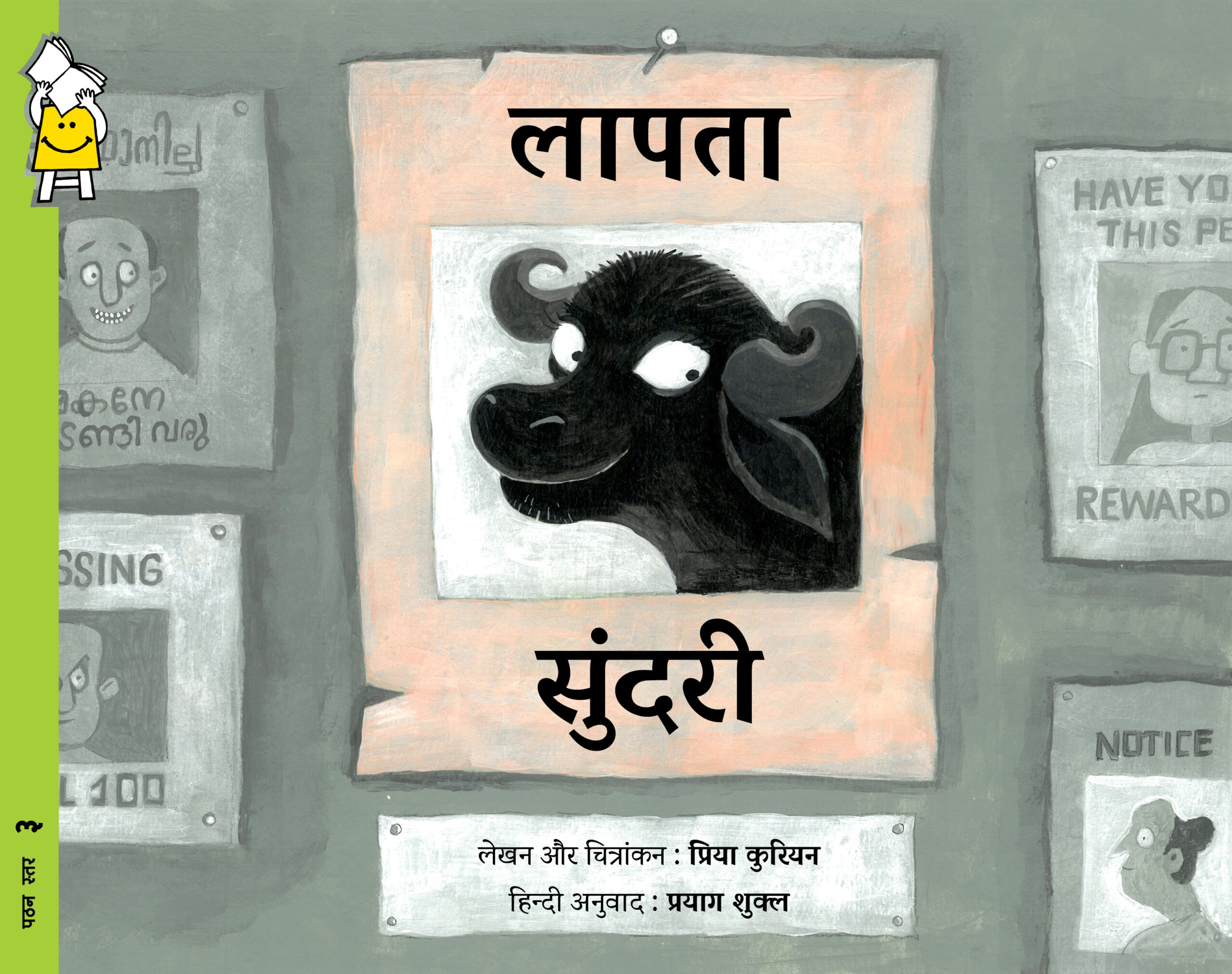 Beauty Is Missing - Hindi