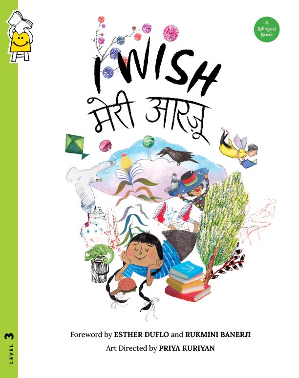 'I Wish/ मेरी आरज़ू